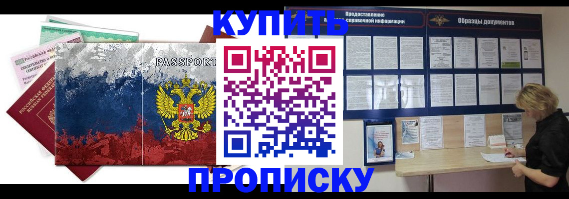 прописка в квартире в Мариинске