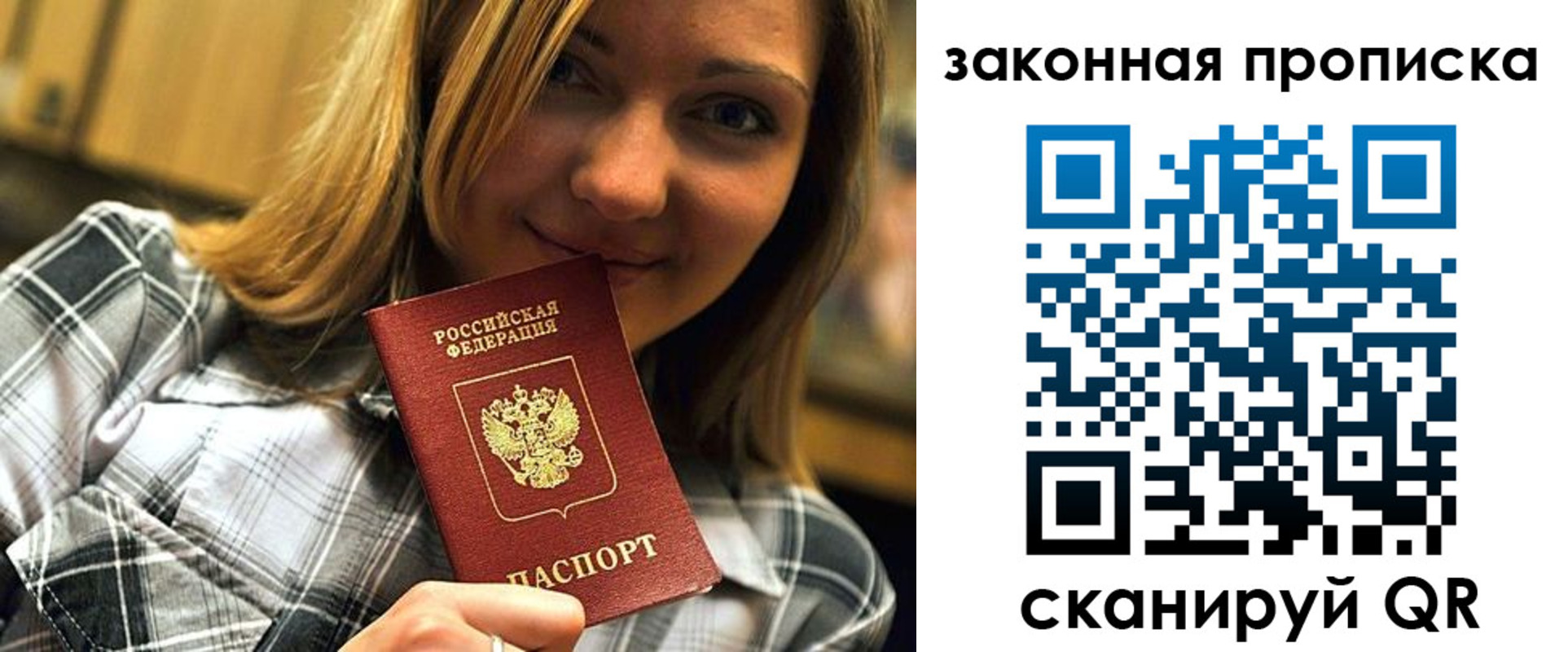 прописка паспорт в Мариинске