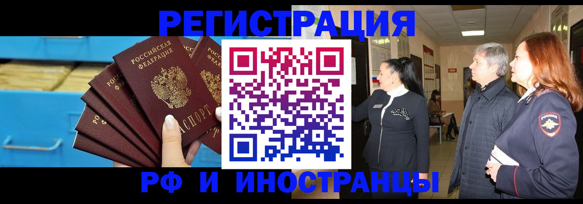 прописка в Мариинске