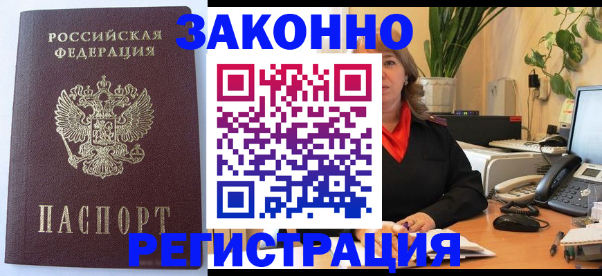 временная прописка в Мариинске